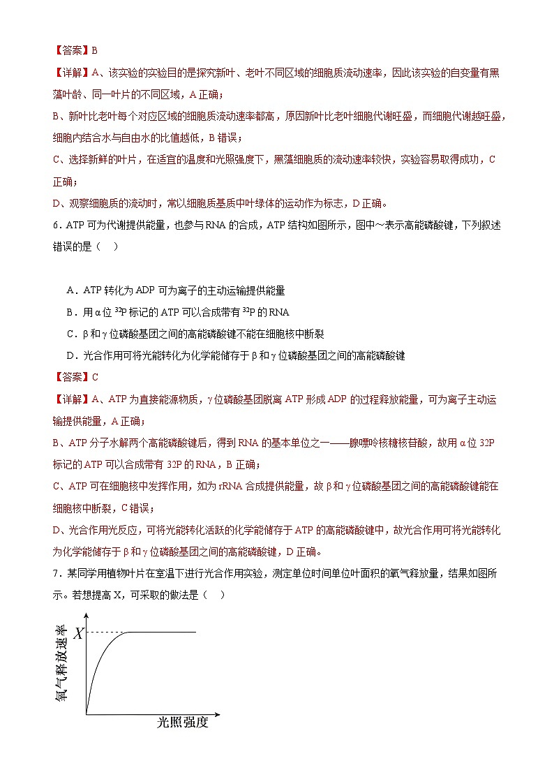 生物（新高考通用）03（解析版）第3页