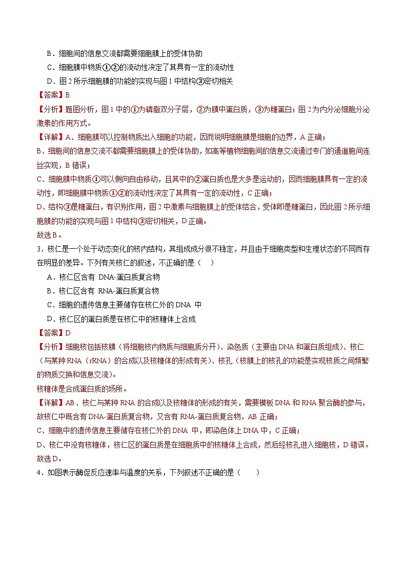 高二生物（江苏专用）（解析版）第2页