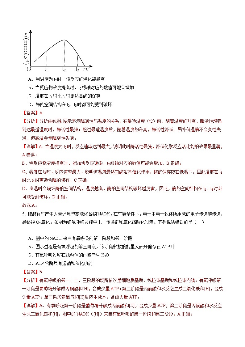 高二生物（江苏专用）（解析版）第3页