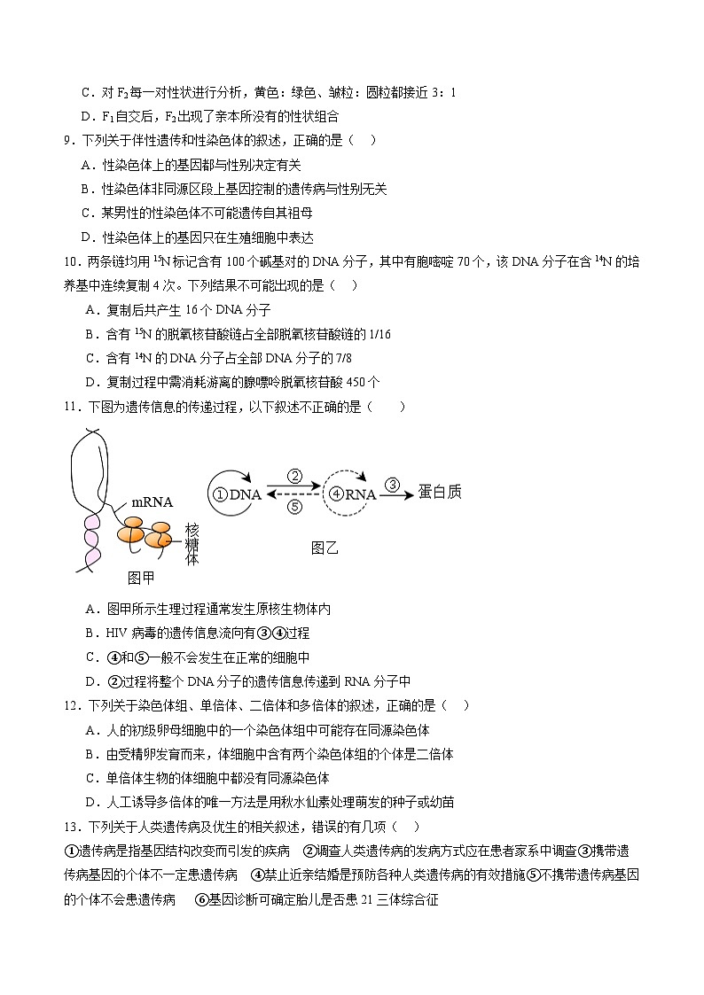 高二生物（江苏专用）（考试版） 第3页
