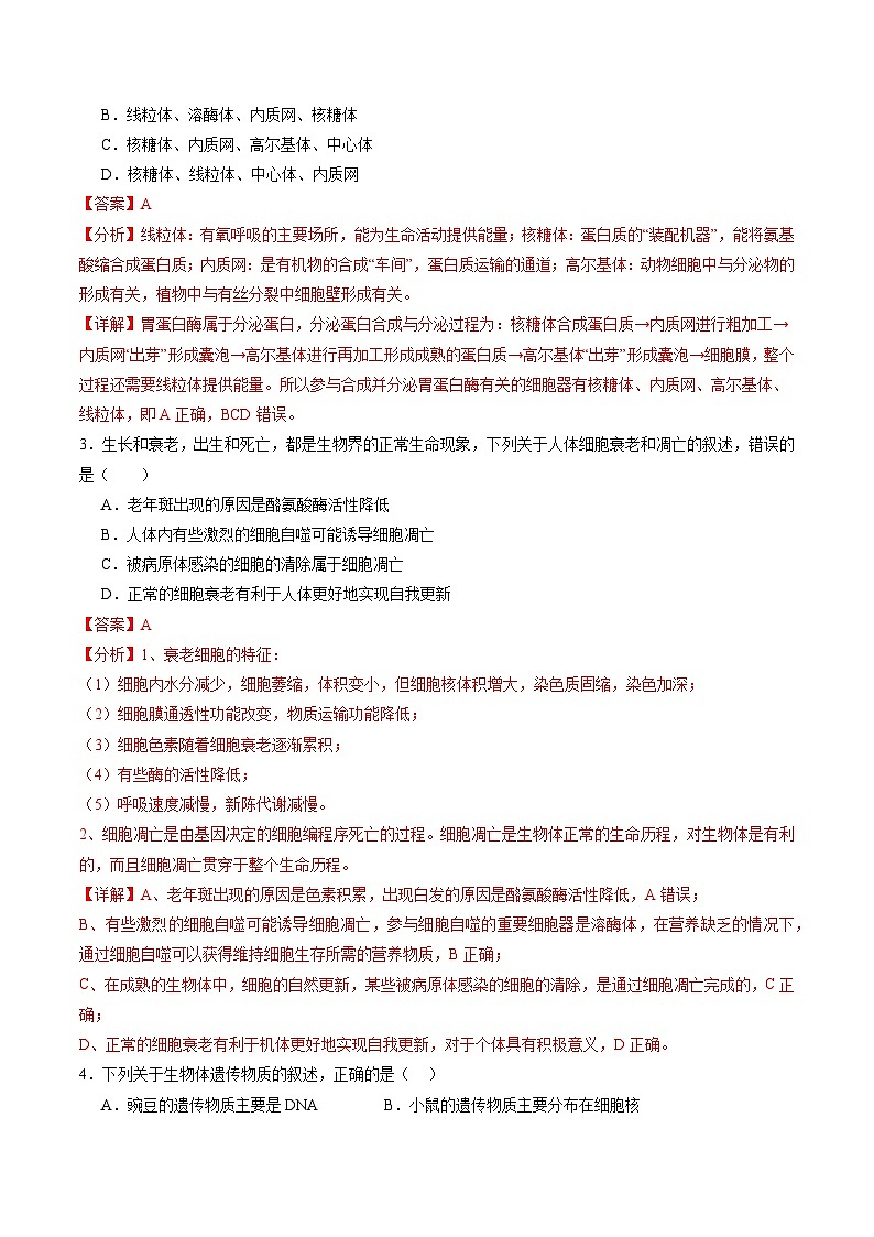 【开学考】2024秋高二上册开学摸底考试卷生物（黑吉辽通用）02