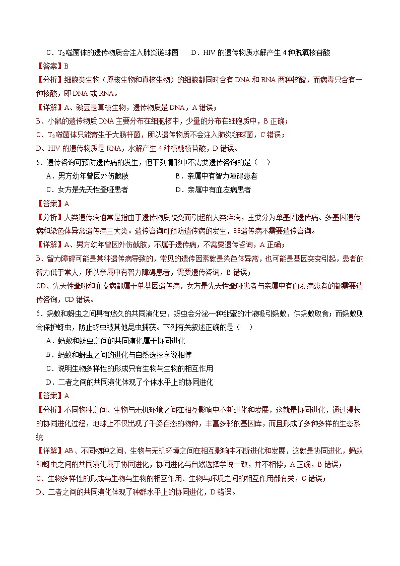 【开学考】2024秋高二上册开学摸底考试卷生物（黑吉辽通用）03