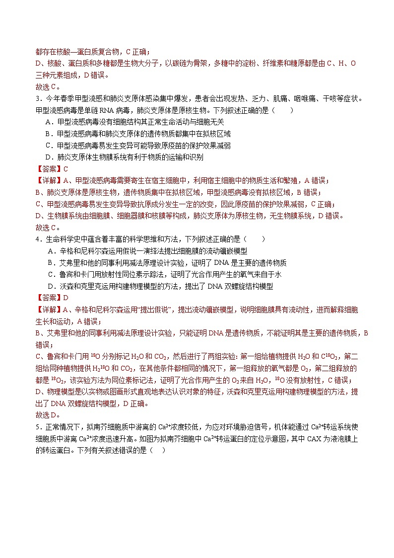 【开学考】2024秋高二上册开学摸底考试卷高二上册开学摸底考试卷生物（广东专用）02