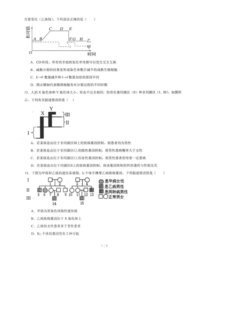 安徽省安庆九一六学校 2023-2024学年高一下学期期中考试生物试题第3页