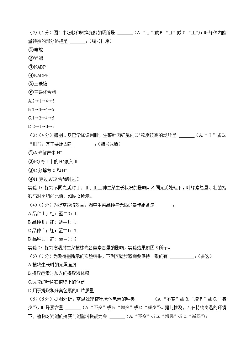 【开学考】新高三上册开学摸底考试卷生物+（上海专用）02