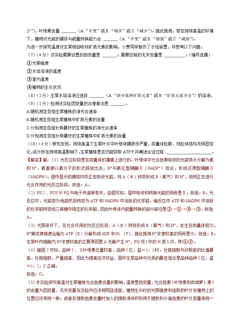 【开学考】新高三上册开学摸底考试卷生物+（上海专用）03