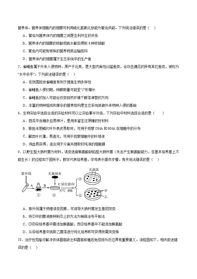 【开学考】新高三上册开学摸底考试卷生物+（天津专用）03