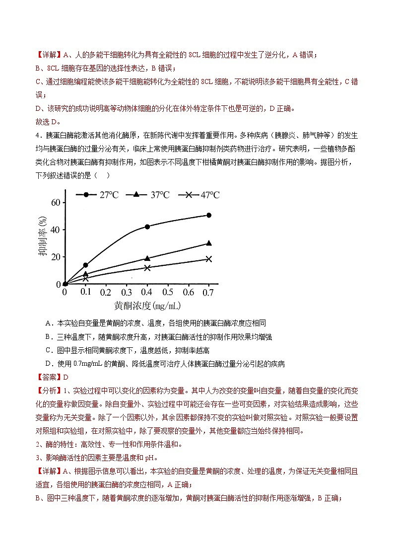 【开学考】新高三上册开学摸底考试卷生物+（广东专用）03