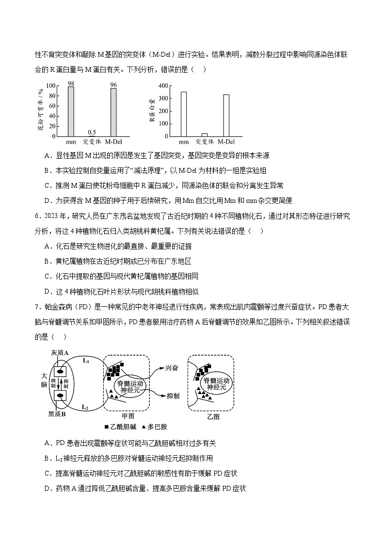 【开学考】新高三上册开学摸底考试卷生物+（广东专用）03