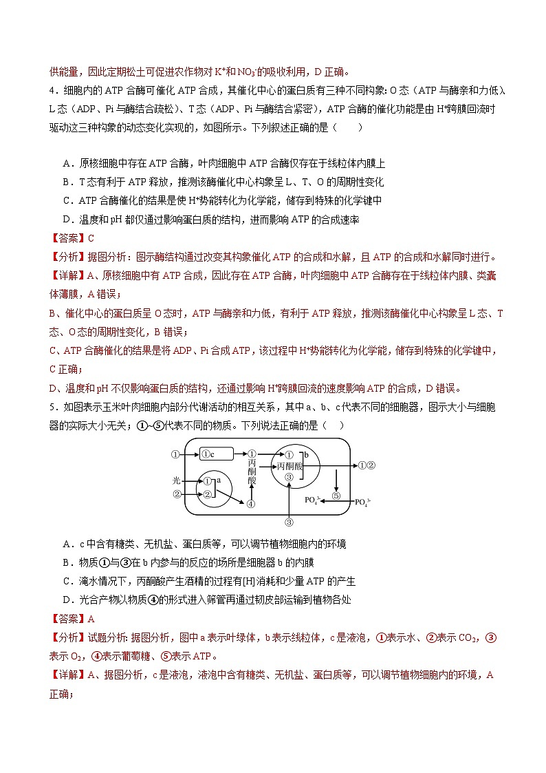 【开学考】新高三上册开学摸底考试卷生物+（新高考通用，单选版）0103