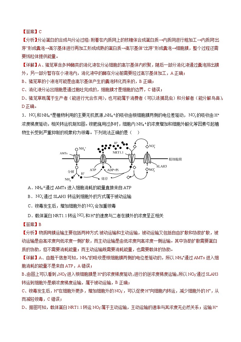 【开学考】新高三上册开学摸底考试卷生物+（新高考通用，含不定项）0202