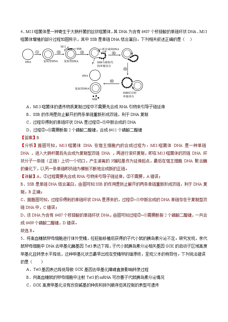 【开学考】新高三上册开学摸底考试卷生物+（江苏专用）03