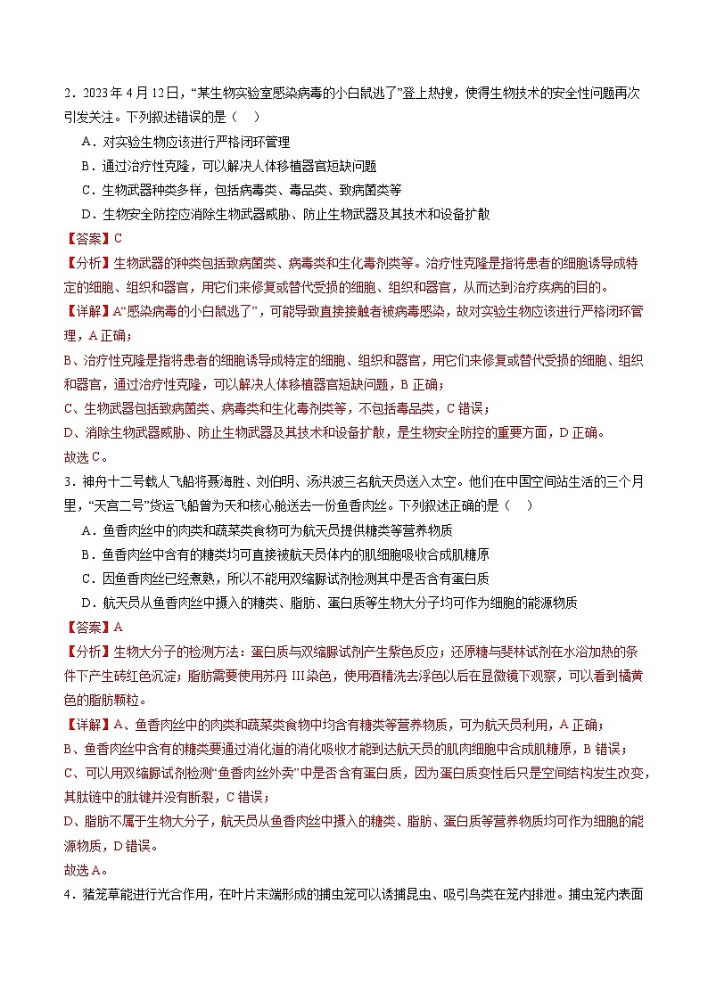 【开学考】新高三上册开学摸底考试卷生物+（浙江专用）02