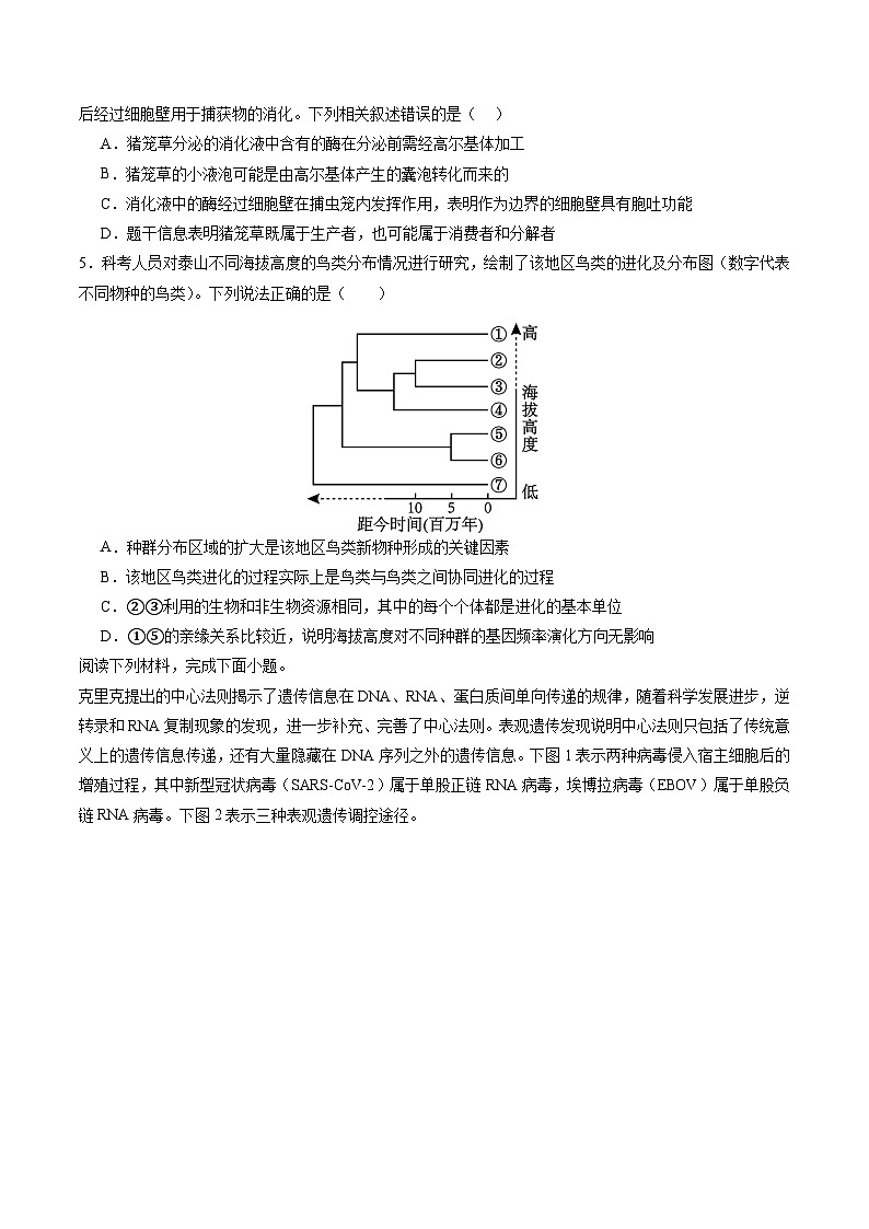 【开学考】新高三上册开学摸底考试卷生物+（浙江专用）02