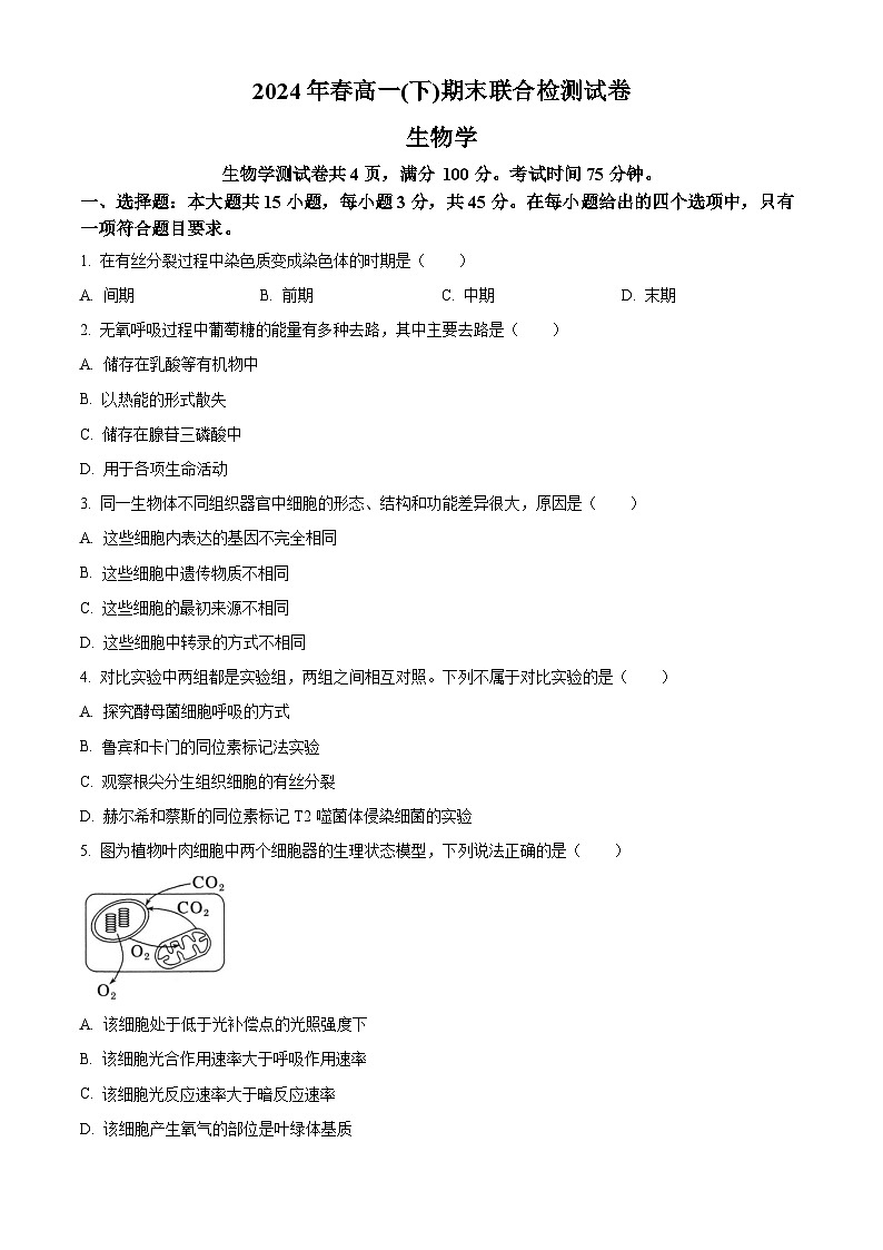 重庆市万州区2023-2024学年高一下学期7月期末考试生物试卷（Word版附解析）第1页