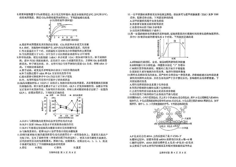 湖北省腾云联盟2024-2025学年高三上学期8月联考生物试卷（PDF版附答案）第2页