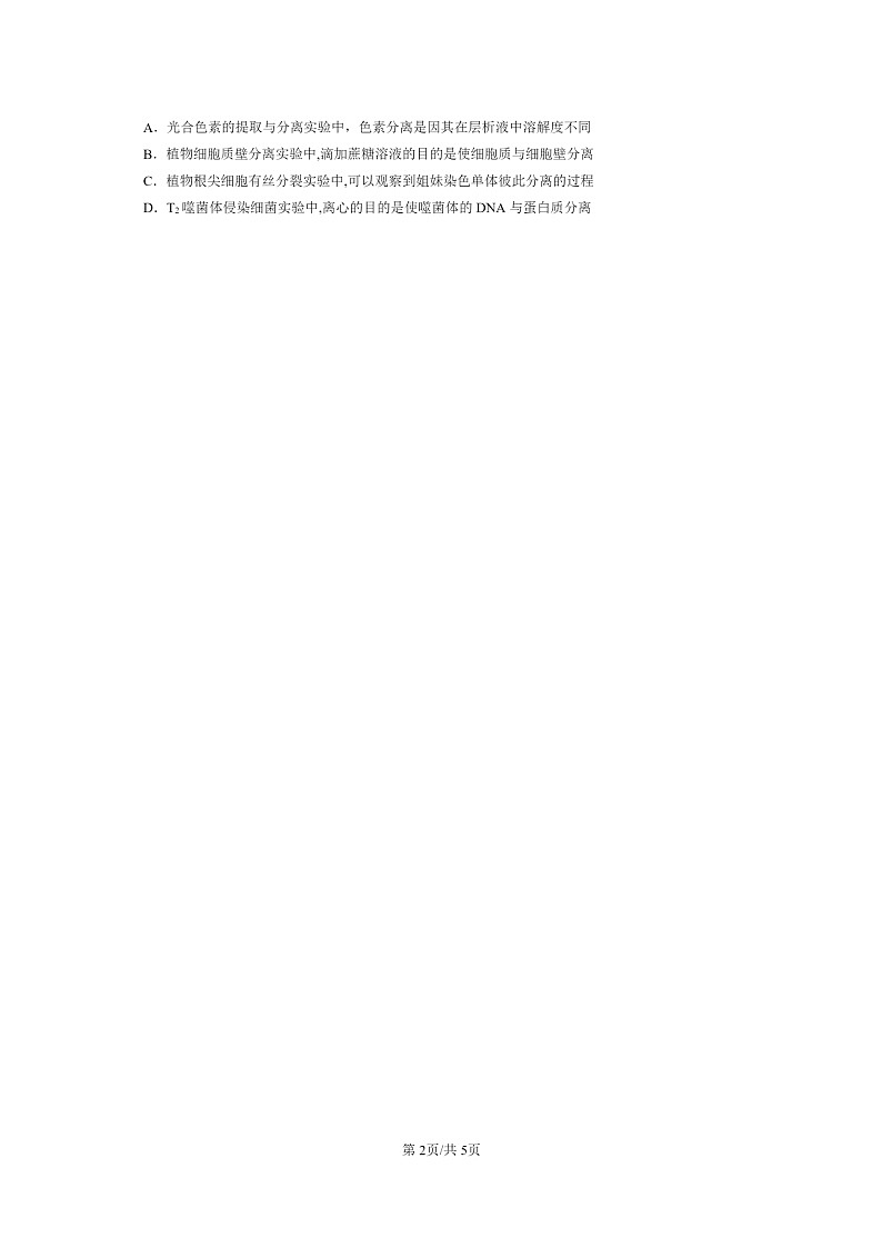 [生物]2022～2024北京高三上学期期末生物真题分类汇编：基因的本质章节综合第2页