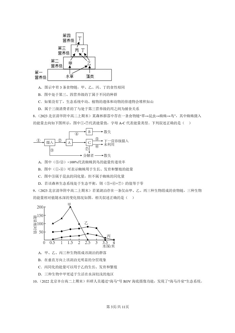 [生物]2022～2024北京重点校高二上学期期末生物真题分类汇编：生态系统的能量流动第3页