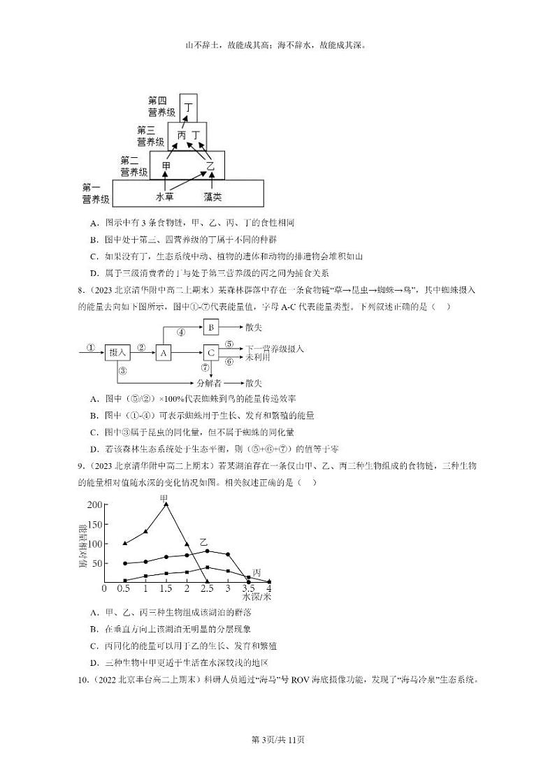 [生物]2022～2024北京重点校高二上学期期末生物真题分类汇编：生态系统的能量流动第3页