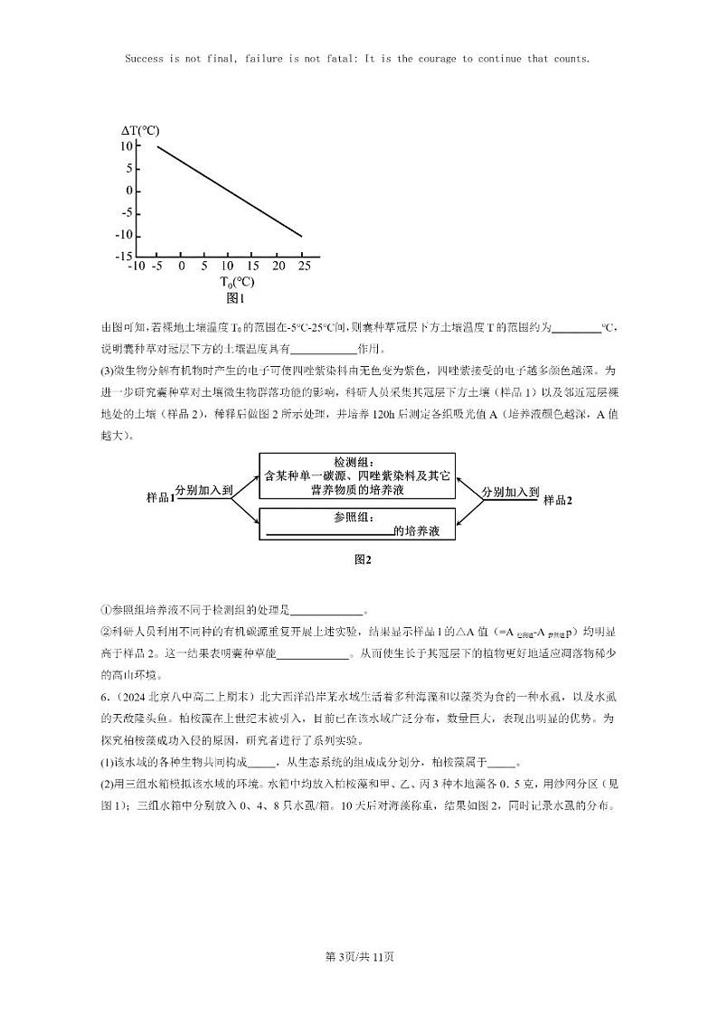 [生物]2022～2024北京重点校高二上学期期末生物真题分类汇编：生态系统的结构第3页