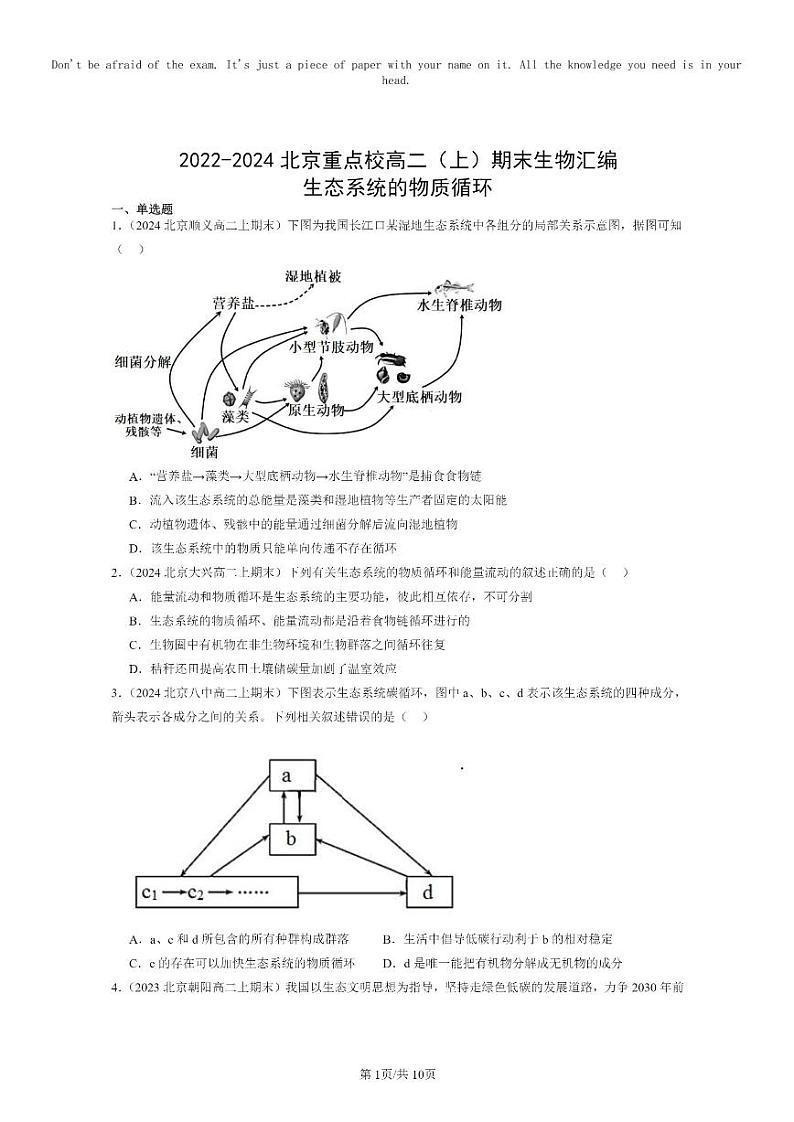 [生物]2022～2024北京重点校高二上学期期末生物真题分类汇编：生态系统的物质循环01