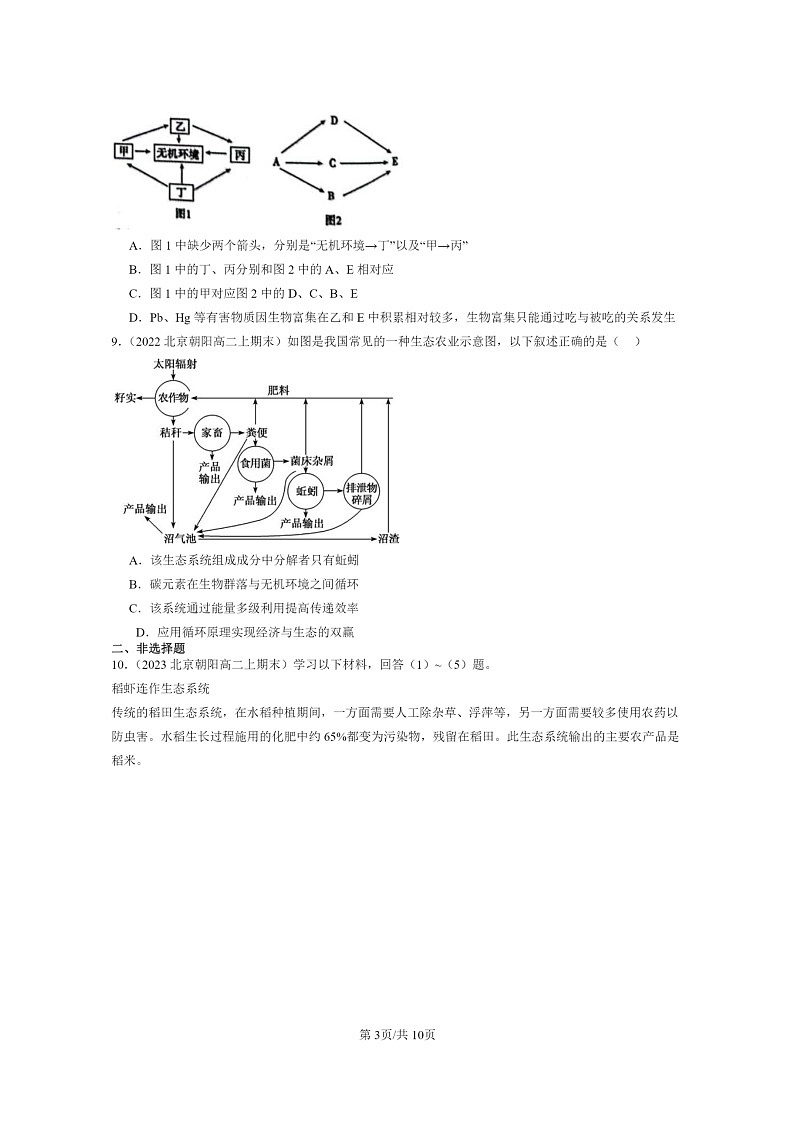 [生物]2022～2024北京重点校高二上学期期末生物真题分类汇编：生态系统的物质循环03