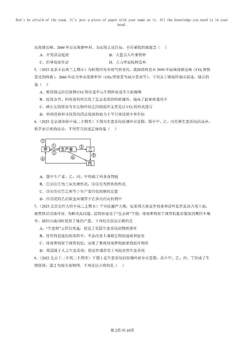 [生物]2022～2024北京重点校高二上学期期末生物真题分类汇编：生态系统的物质循环02