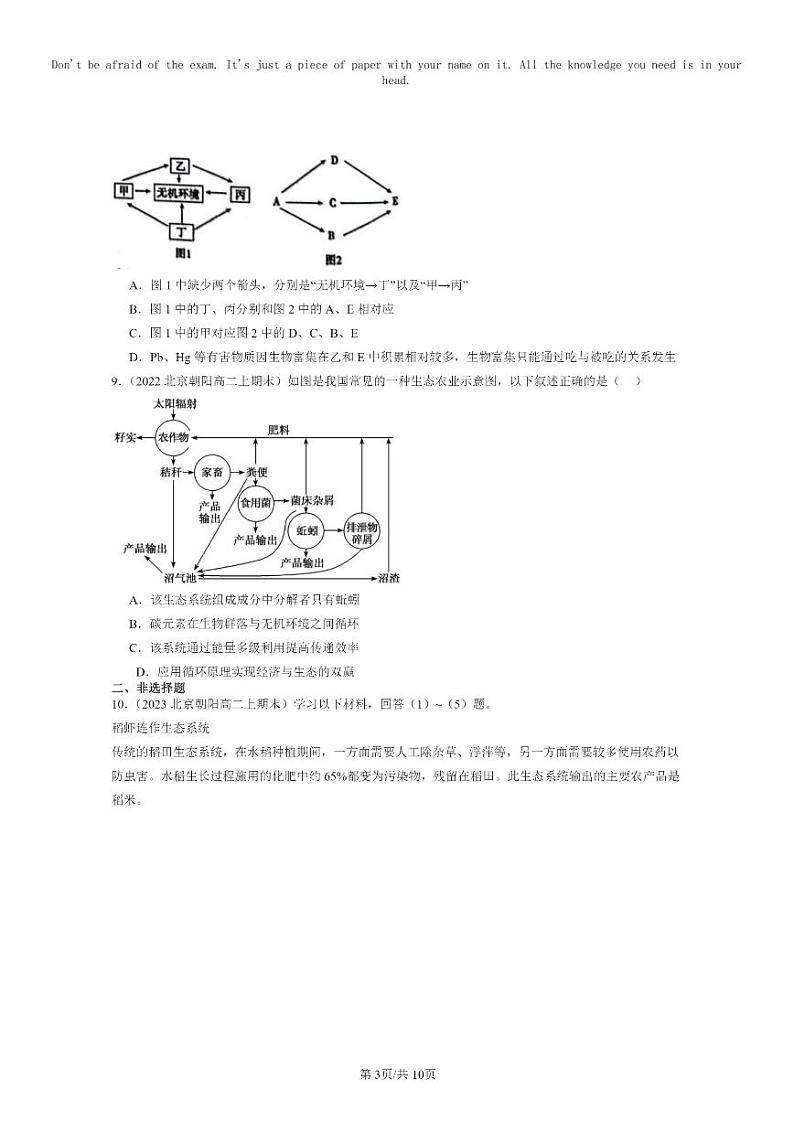 [生物]2022～2024北京重点校高二上学期期末生物真题分类汇编：生态系统的物质循环03