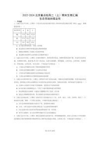 [生物]2022～2024北京重点校高二上学期期末生物真题分类汇编：生态系统的稳定性