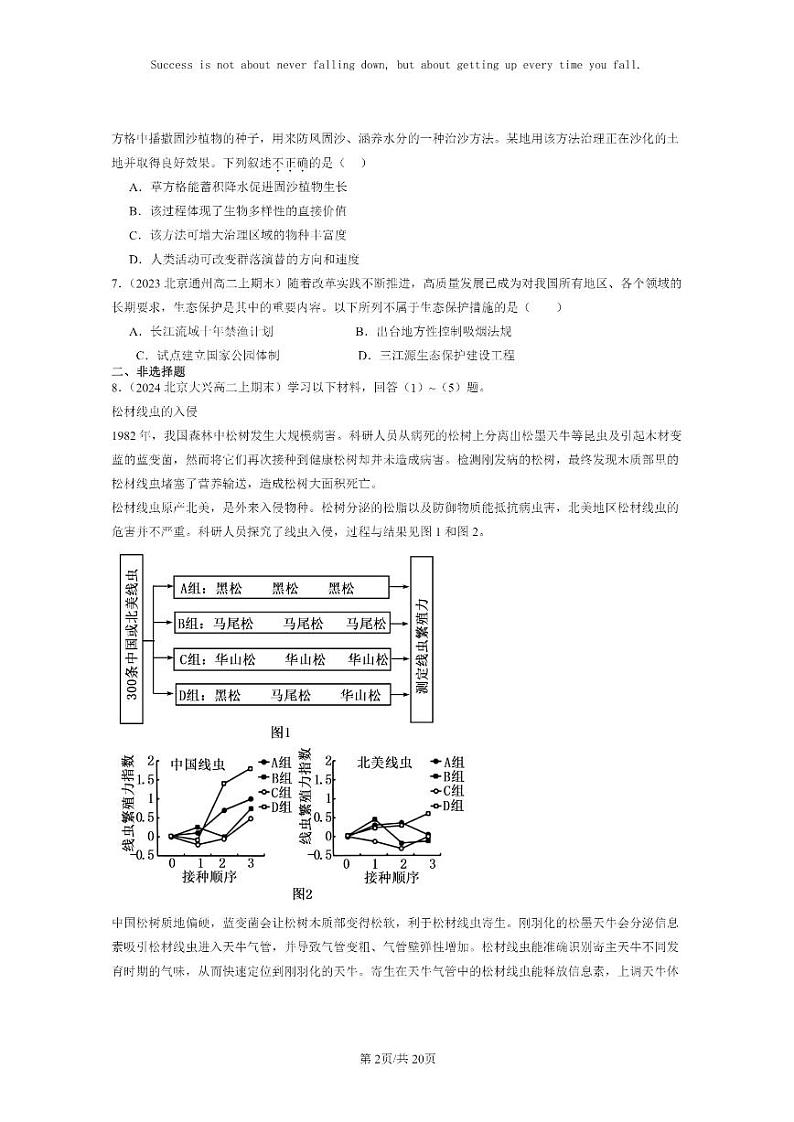 [生物]2022～2024北京高二上学期期末生物真题分类汇编：生物多样性及其保护02