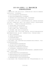 [生物]2022～2024北京高二上学期期末生物真题分类汇编：生物多样性及其保护