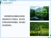 【沪科技版】生物必修一  1.1 生物学是与人类生活密切相关的自然科学（教学课件）
