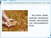 【沪科技版】生物必修一  1.1 生物学是与人类生活密切相关的自然科学（教学课件）