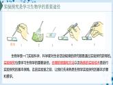 【沪科技版】生物必修一  1.2 实验探究是学习生物学的重要途径（教学课件）