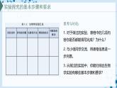 【沪科技版】生物必修一  1.2 实验探究是学习生物学的重要途径（教学课件）