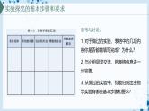 【沪科技版】生物必修一  1.2 实验探究是学习生物学的重要途径（教学课件）
