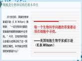【沪科技版】生物必修一  1.3 细胞是生物体结构的基本单位（教学课件）