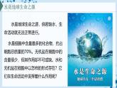 【沪科技版】生物必修一  2.4 水和无机盐是生命活动的必需物质（教学课件）