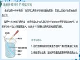 【沪科技版】生物必修一  4.1 细胞通过质膜与外界进行物质交换（教学课件）