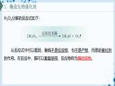 【沪科技版】生物必修一  4.2 酶催化细胞的化学反应（教学课件）