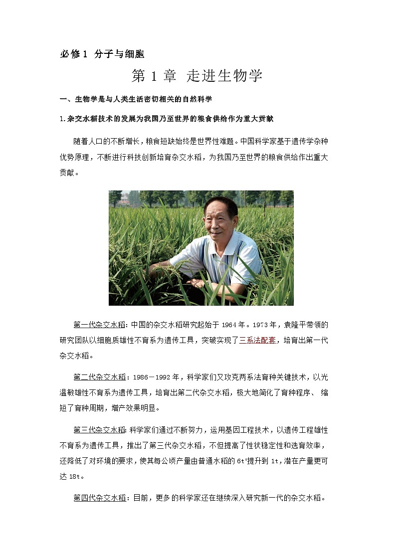 【沪科技版】生物必修一  第1章 走进生物学（单元测试卷+知识清单）01