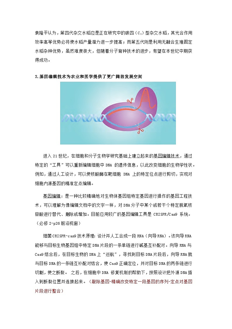 【沪科技版】生物必修一  第1章 走进生物学（单元测试卷+知识清单）02