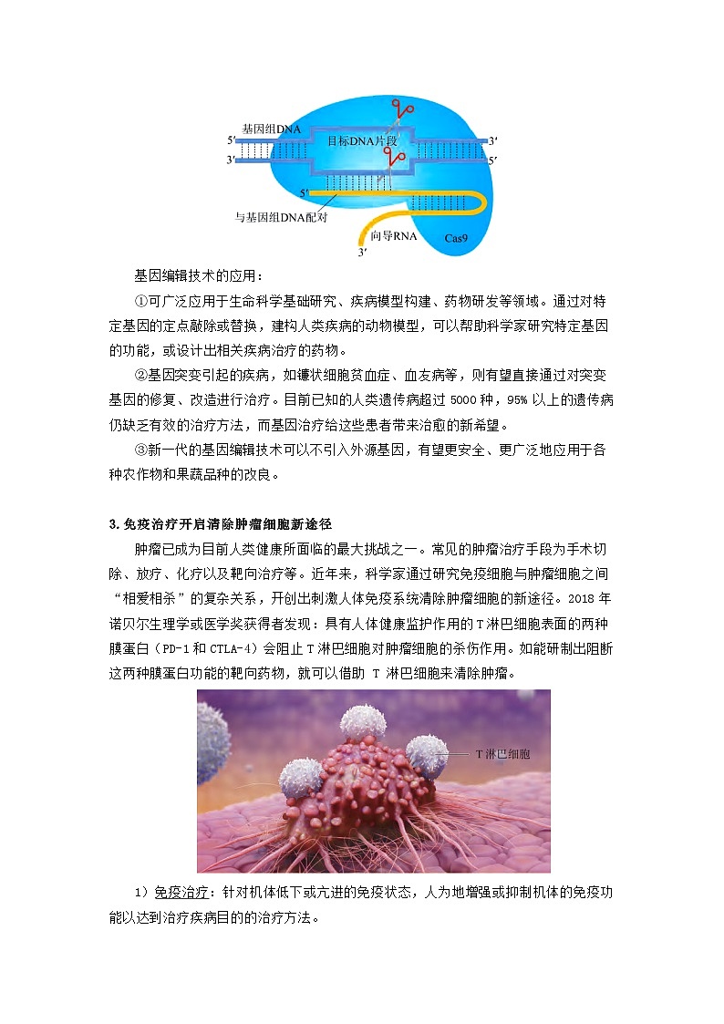 【沪科技版】生物必修一  第1章 走进生物学（单元测试卷+知识清单）03