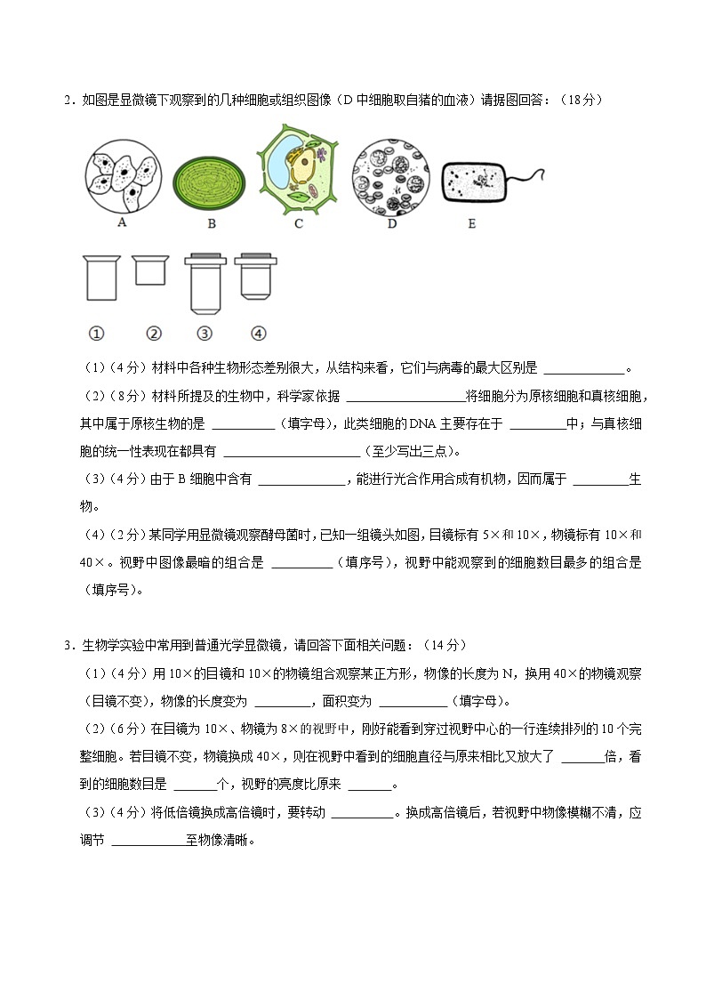 【沪科技版】生物必修一  第1章 走进生物学（单元测试卷+知识清单）02