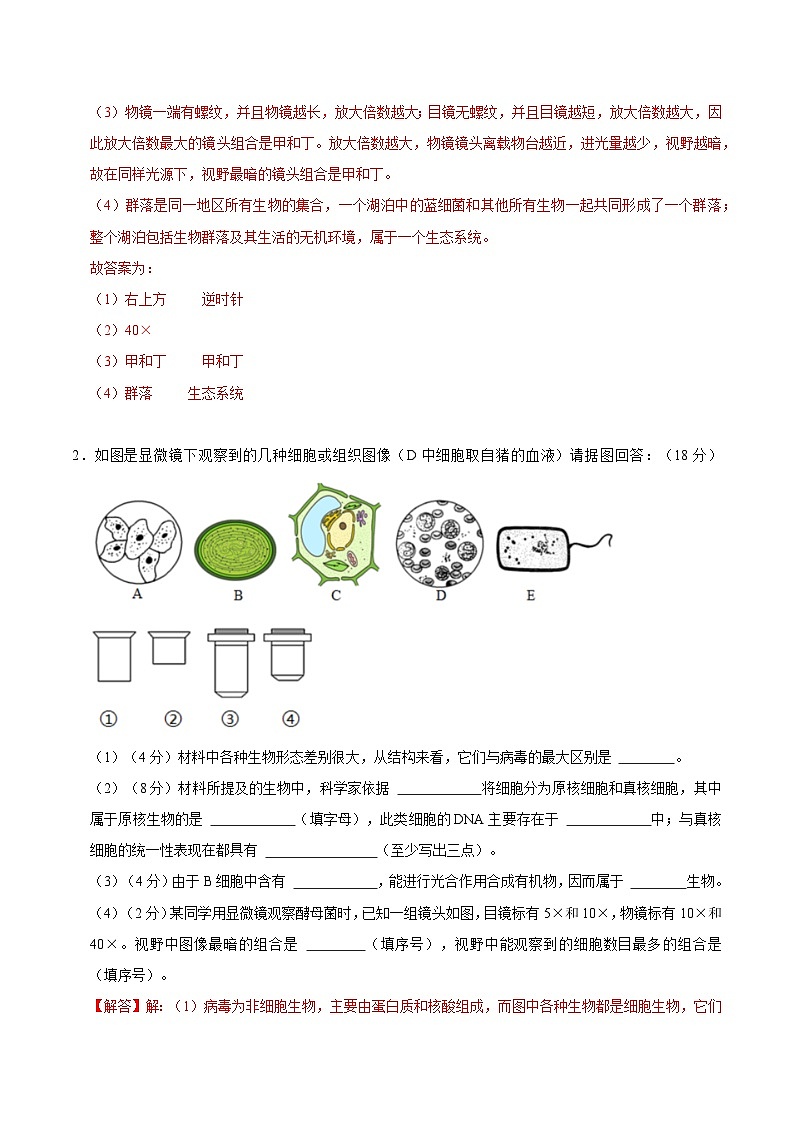 【沪科技版】生物必修一  第1章 走进生物学（单元测试卷+知识清单）02