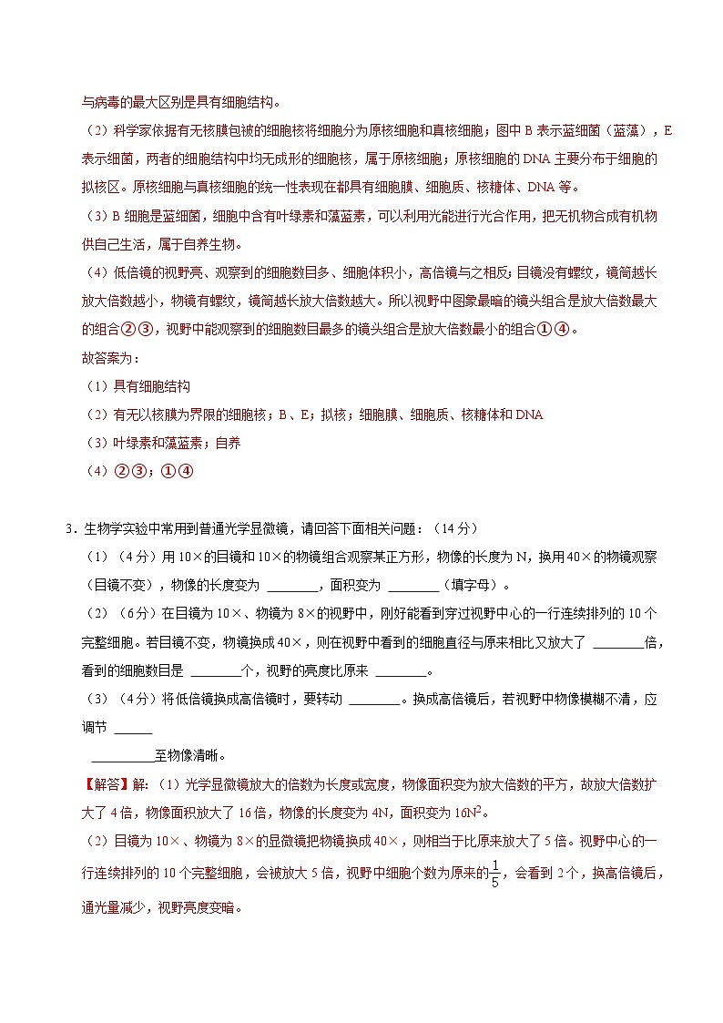 【沪科技版】生物必修一  第1章 走进生物学（单元测试卷+知识清单）03