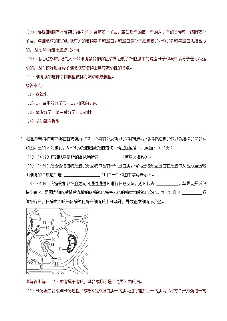 【沪科技版】生物必修一  第3章 细胞的结构（单元测试卷+知识清单）03