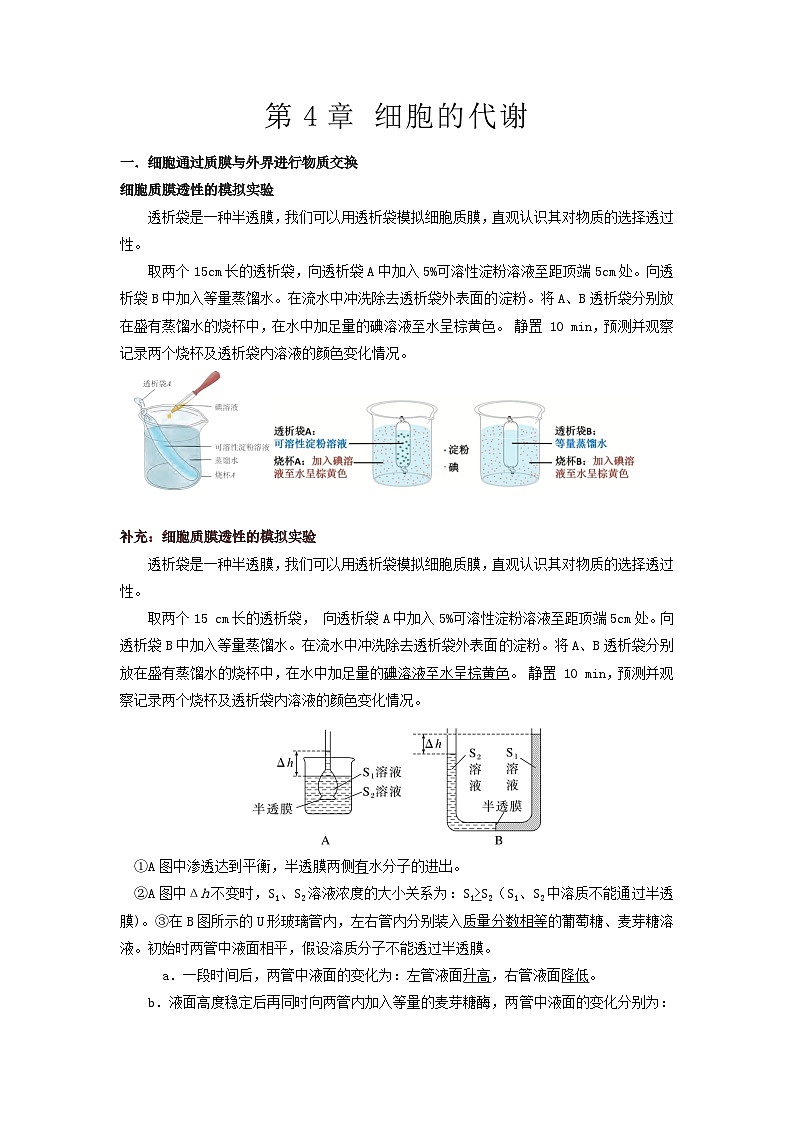 第4章 细胞的代谢-必背知识清单第1页