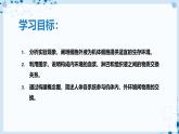 【沪科技版】生物选修一 1.1 内环境是机体细胞赖以生存的环境（课件）