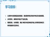 【沪科技版】生物选修一 2.2 神经调节过程涉及信息的转换及传递（课件）